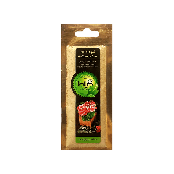کود کامل 20-20-20 NPK سه بیست گیلدا 25 گرمی