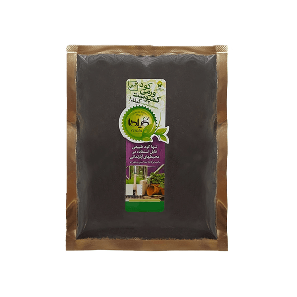 کود ورمی کمپوست گیلدا( 100 گرمی، 1 ،7، 20 کیلویی)