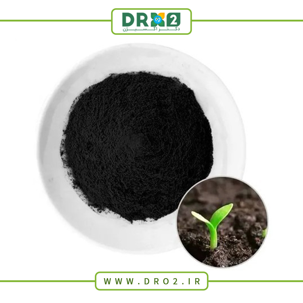 اسید هیومیک چیست؟ _دکتر اکسیژن